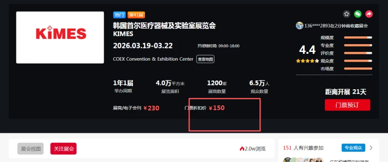 Wie Sie den günstigsten Ticketpreis für die KIMES 2026, Koreas Fachmesse für Medizintechnik und Labortechnik, erhalten – JUZHAN